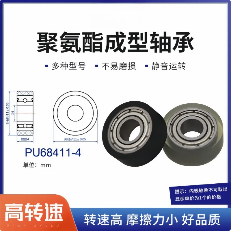 

1Pc 4x11x4 Polyurethane coated bearings, pulleys, bearings, rollers