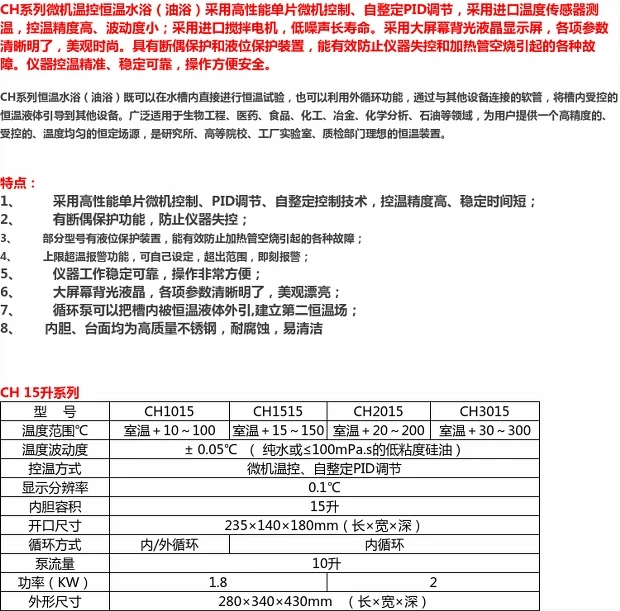 CH1015/1515/2015/3015 Thermostatic tank oil bath