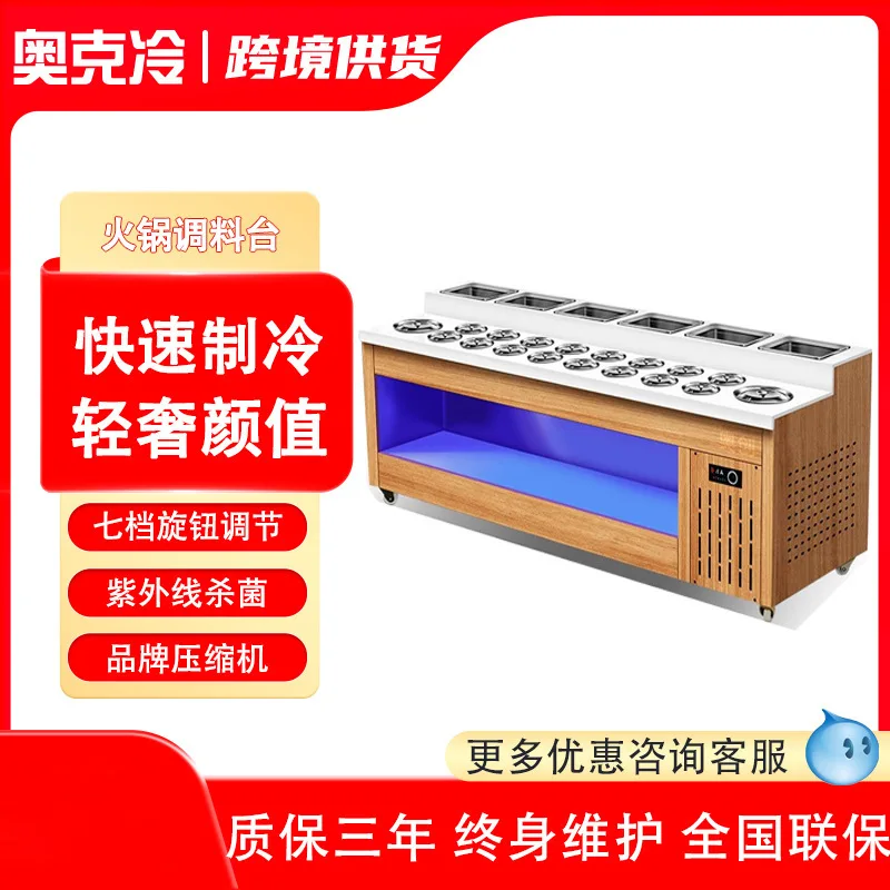 

Self-service hot pot restaurant seasoning table refrigerated and fresh-keeping dipping table display cabinet salad table skewers