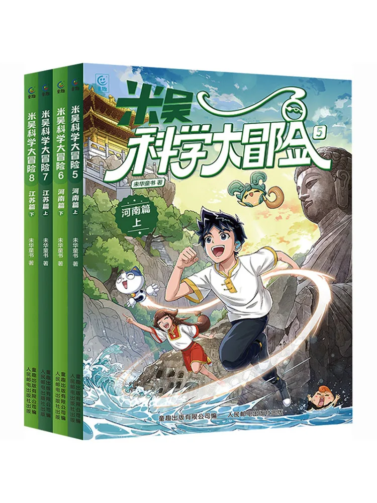 

Книга-серия «Научные приключения Ми У»: Гинаньская и Цзянсуская главы, онлайн-издание, 5-8 томов
