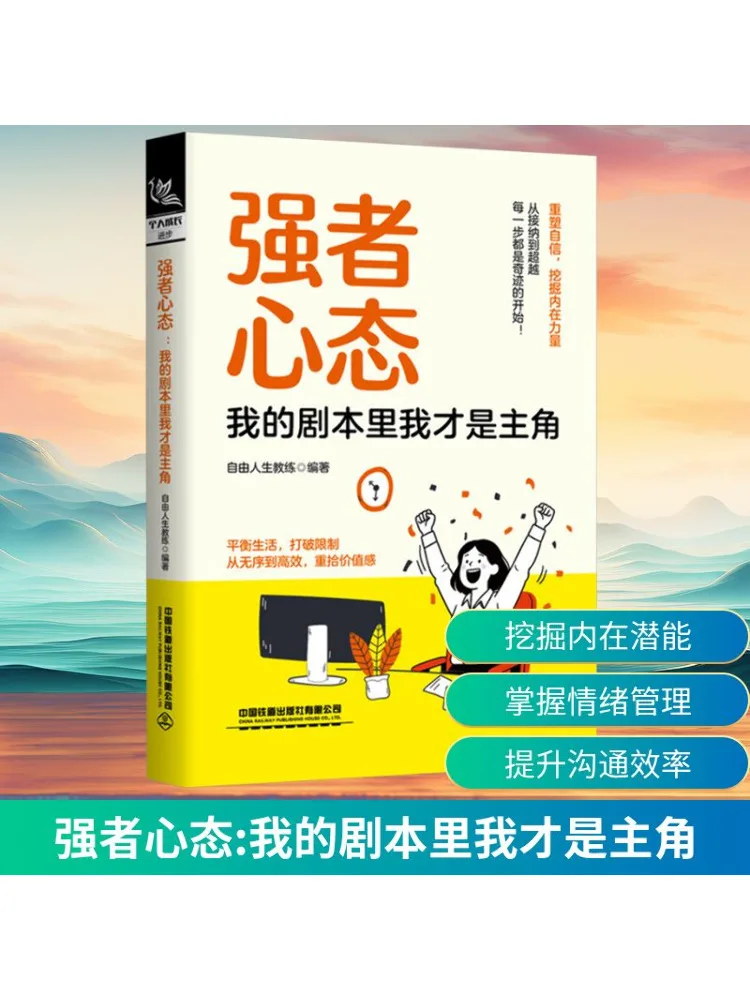 

Book-Winshare Strong Mindset I Am the Protagonist in My Script