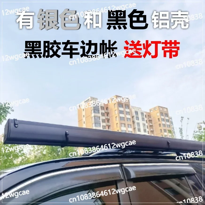 Black tape sunscreen, rainproof canopy, steam canopy, outdoor driving, aluminum alloy shell, car side tent