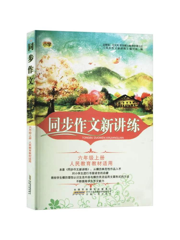 

Учебник Winshare Ak Standard 6, 10-й класс, издание People's Education Press, синхронизированная практика по сочинениям, новое издание