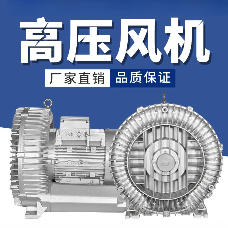 High pressure vortex fan blowing and suction dual-purpose blower vacuum pump industrial dust removal and sewage aeration vortex