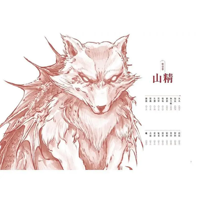 لوحة حبر رائعة لشان هاي جينغ الفصل من روح الجبل وحش البحر شين شين جاو باو 9789865069803