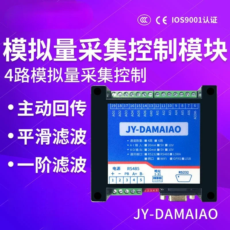 DAM-AIAO Voltage and Current Analog Acquisition Module 4-20ma/0-10V Input and Output Modbus