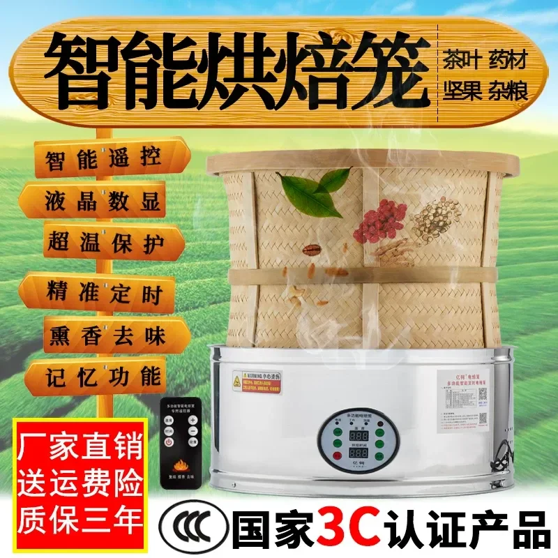 Tea Roaster Small Household Baking Cage Intelligent Charcoal Dryer for Food Wake Up Aroma Tixiang Ware