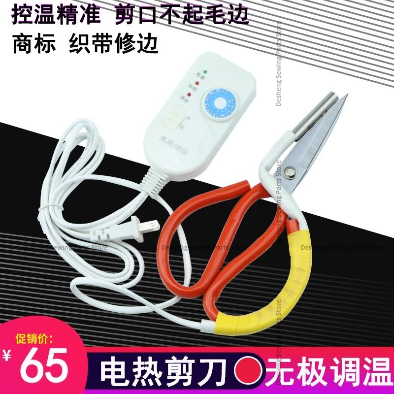 Electric Scissors With Endless Temperature Control Switch Trademark Trimming Scissors Heating Tube Electric Tailor Scissors