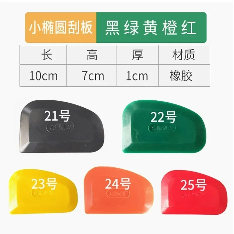 

2PCS Scraper coated with atomic ash putty scraper rubber scraper car carving wallpaper coating tool