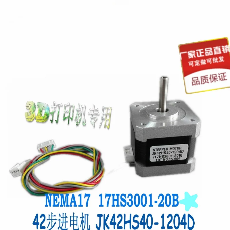 3D printer motor 17HS3001-20B NEMA17 two-phase four-wire directly from the manufacturer