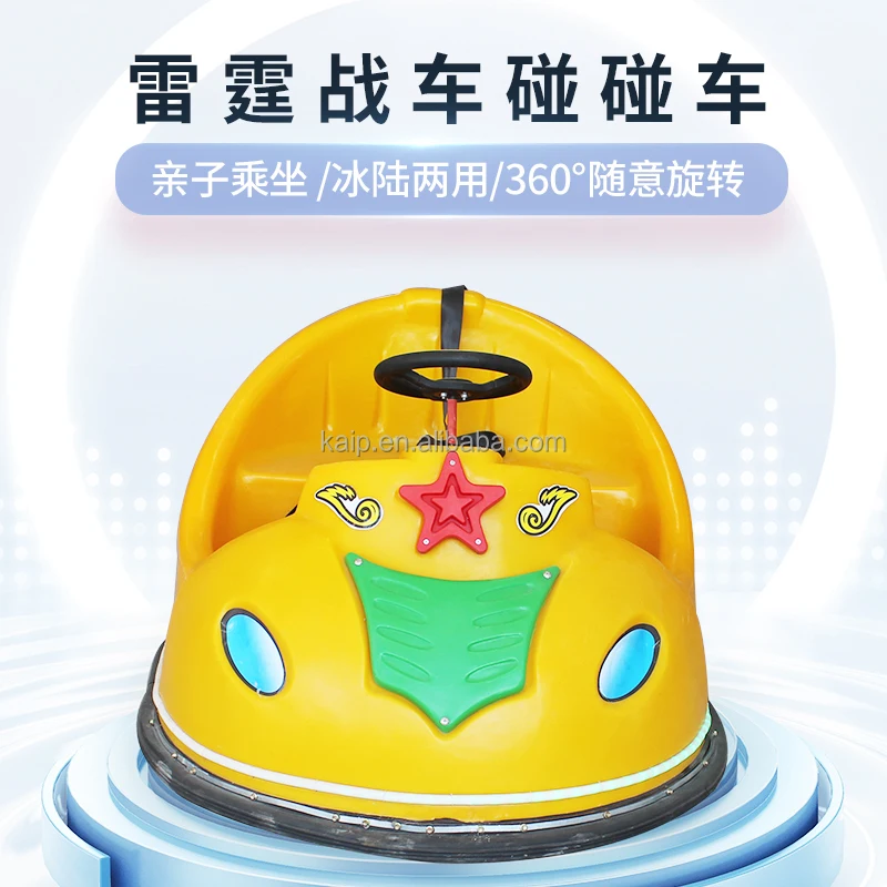 Plastic PVC boat water bumper boat car any back turn driving Laser battle car adult playground