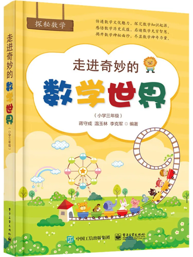 

Книга-Winshare Enter the Wonderful World of Mathematics 3-класс начальной школы