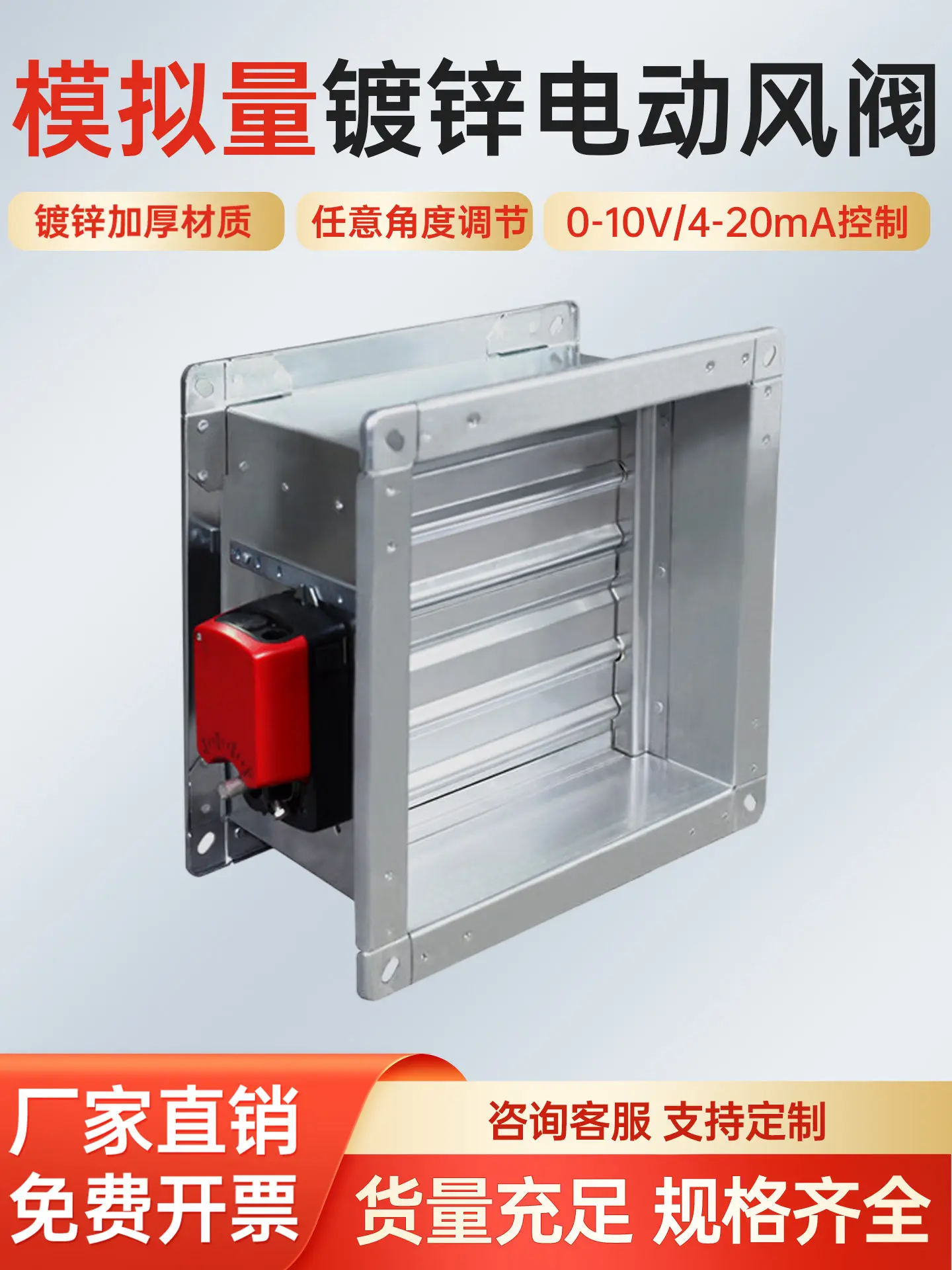Galvanized electric air valve Analog actuator Air volume regulating valve Ventilation duct damper valve Control switch