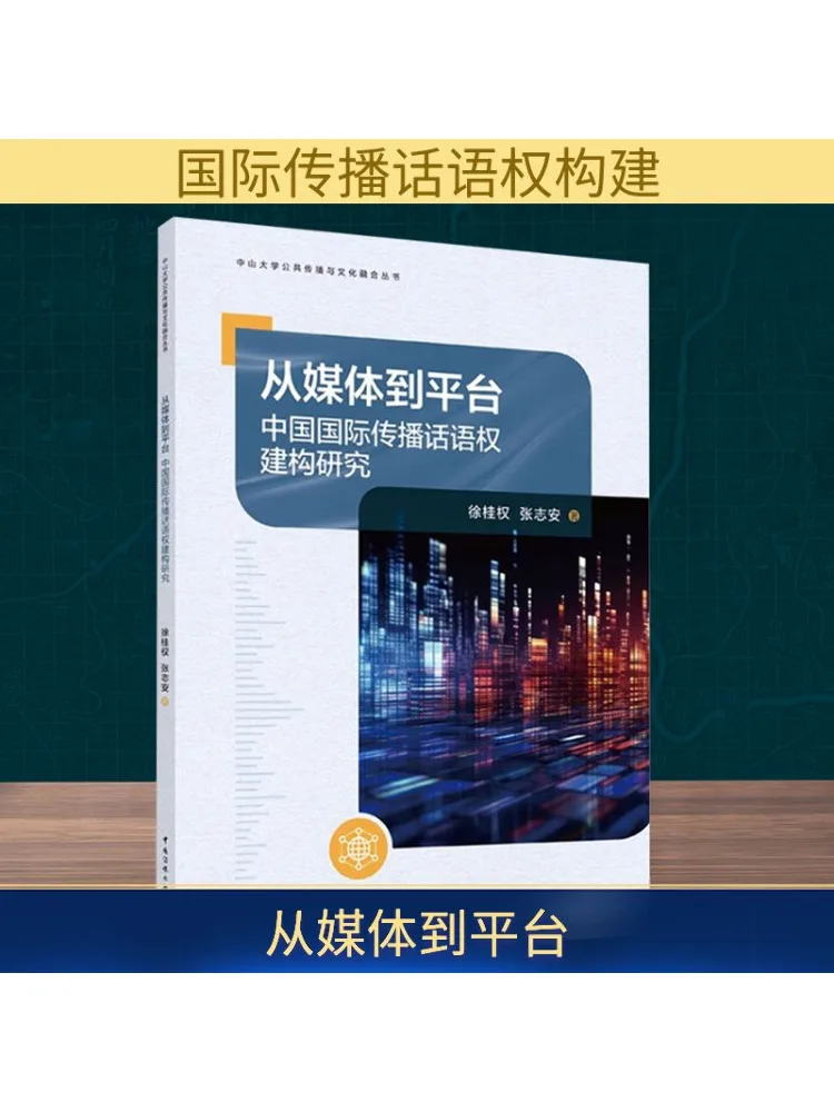 

Книга-Winshare от Медиа до исследования платформы по строительству международной мощности связи Китая