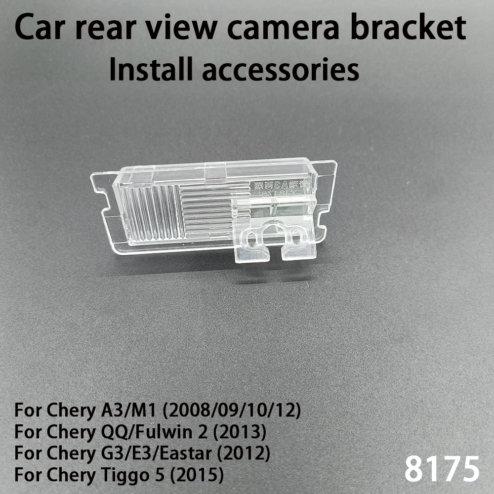 دعامة تثبيت كاميرا الرؤية الخلفية للسيارة لشيري A3/M1(2008/09/10/12)QQ/Fulwin2 (2013) G3/E3/Eastar (2012)Tiggo 5 #3