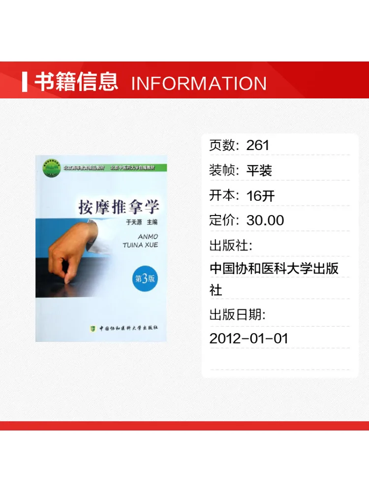 Book-Winshare Massage and Tuina 3rd Edition