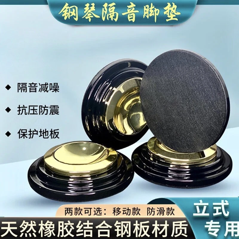 New High-end Piano Rubber Floor Mats Shock Absorption Sound Insulation Heat Protection Floor Sliding Piano Movement