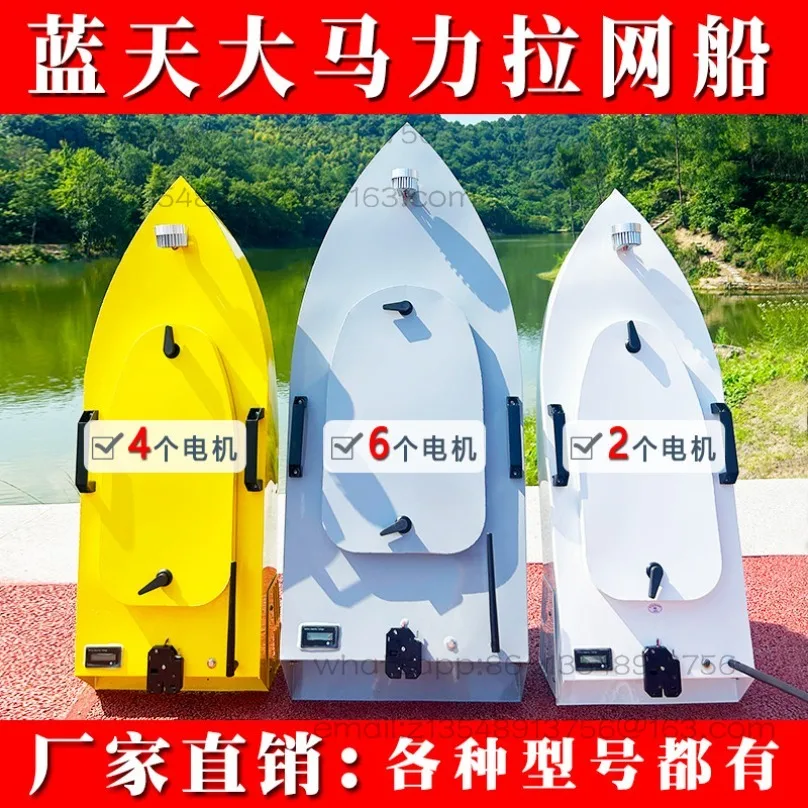 Drawing net boat remote control trawl automatic decoupling lower net artifact high power stainless steel