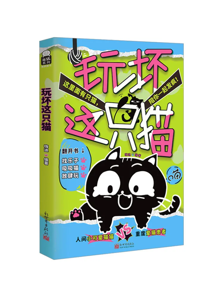 

Книга-Winshare Mess With This Cat