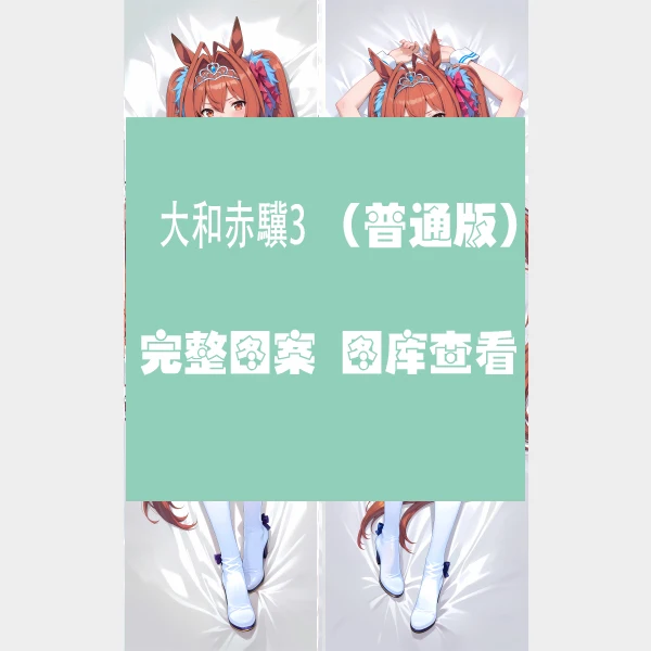 새로운 애니메이션 Umamusume: Pretty Derby Daiwa 스칼렛 베개 커버 쿠션 침구 다키마쿠라 허깅 바디 베개 커버 커버 크리스마스 선물