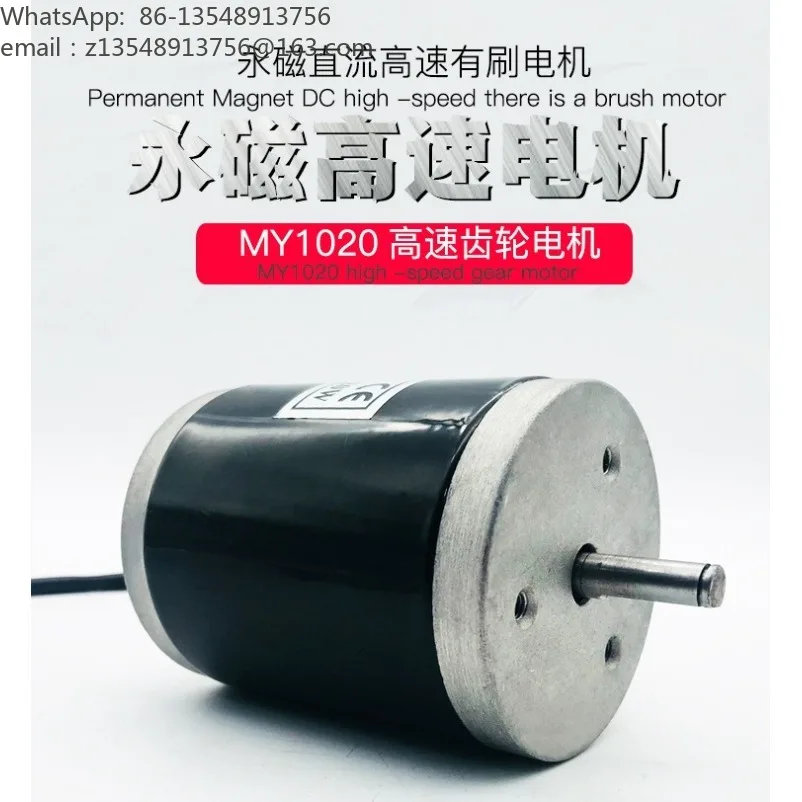 12V120w Mini Motor Brushed Motor MY1016 Controller 36V High Speed Small Electric Motorcycle