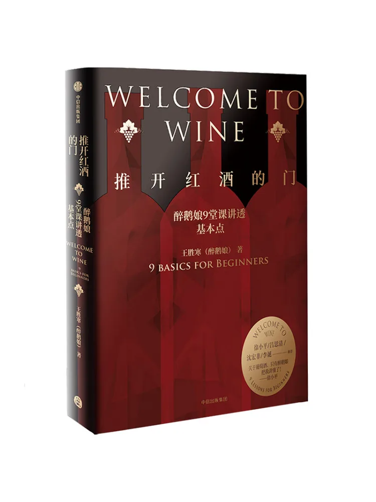 

Книга-Winshare открывает дверь в красное вино и пьяный гусь Леди учатся вас 9, уроки, чтобы понять основ
