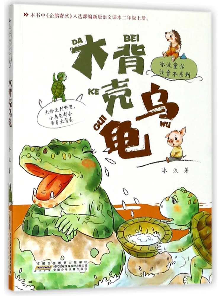 

Книга — Winshare Big Back Turtle