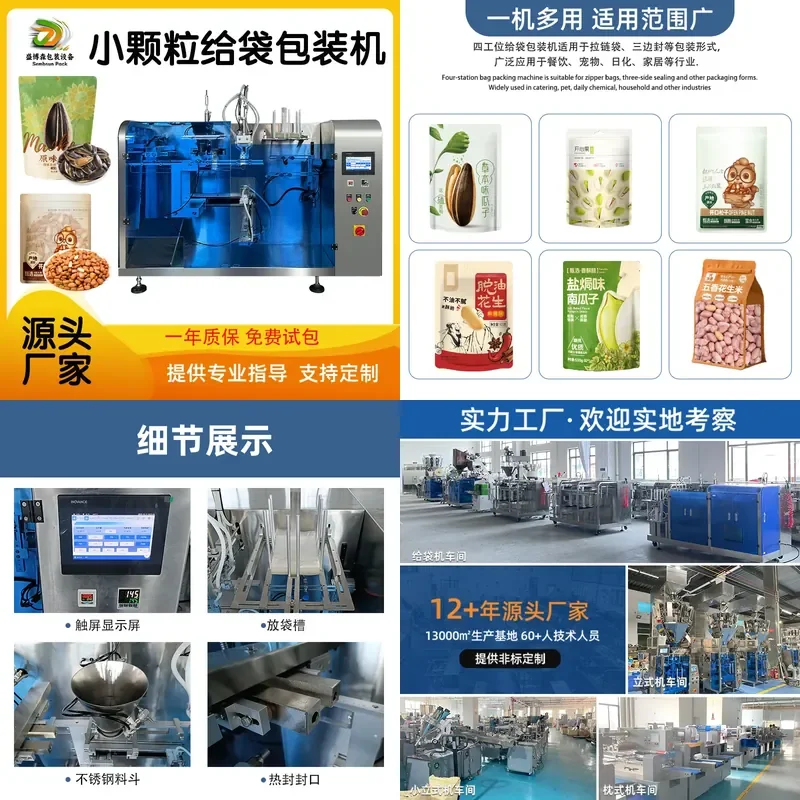 Deposit- Semi-automatic bag-feeding packaging machine Fully automatic small prefabricated bag filling machine Granular liquid