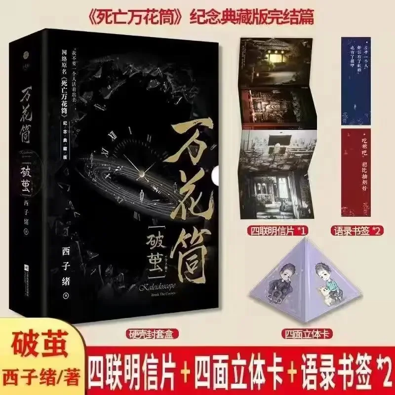 

"Kaleidoscope of Death into a Dream", "Kaleidoscope of Death broken dream" novels.