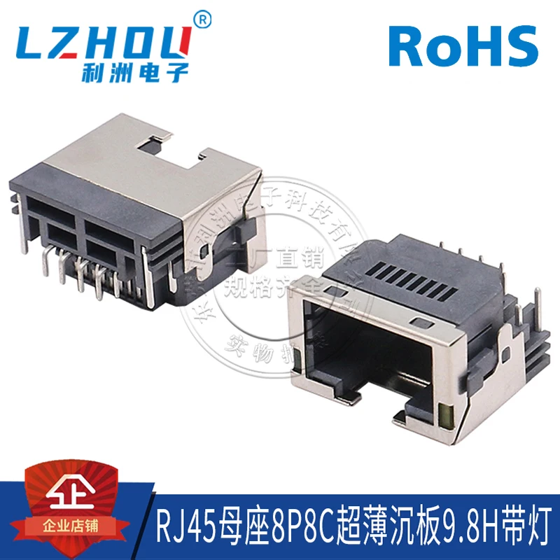 10Pcs/RJ45 network socket sinking board 9.8H ultra-thin 8P8C with light RJ45 network socket connector interface