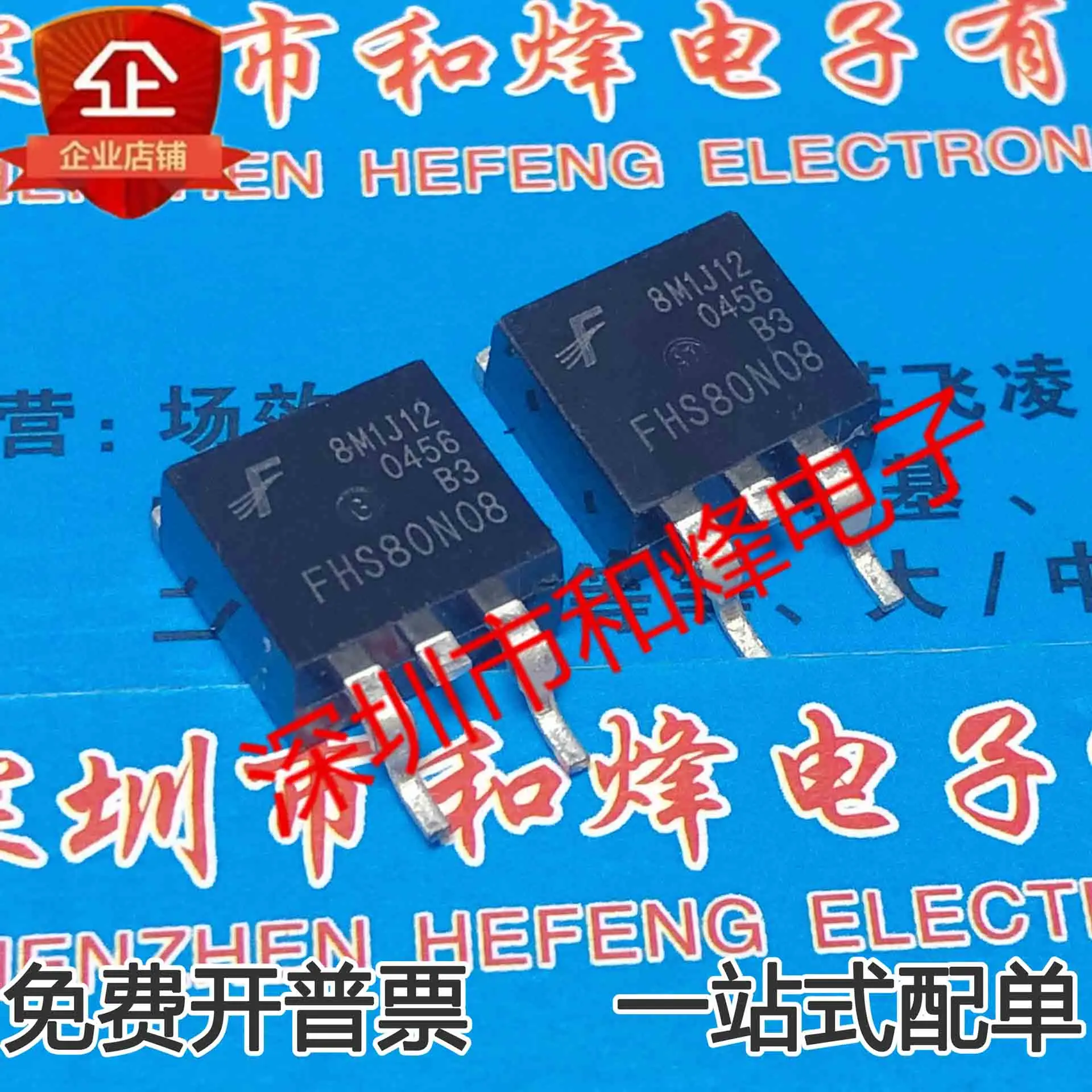 10PCS FHS80N08 MOS Field effect transistor TO-263 80A 80V  in stock 100% new and original