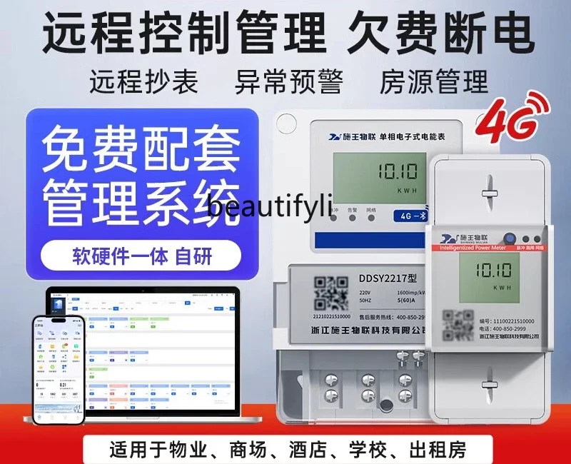 Prepaid single-phase 220V rental house scan code remote recharge meter reading three-phase 380V smart meter