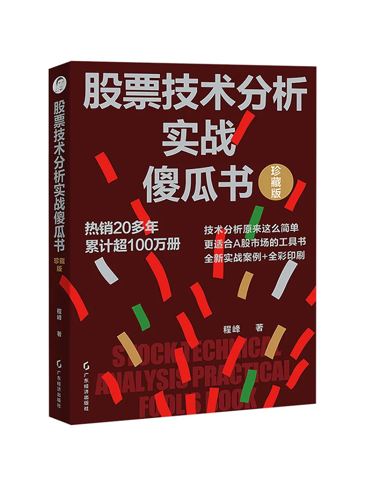 

Book-Winshare Stock Technical Analysis Practical Fool's Collector's Edition