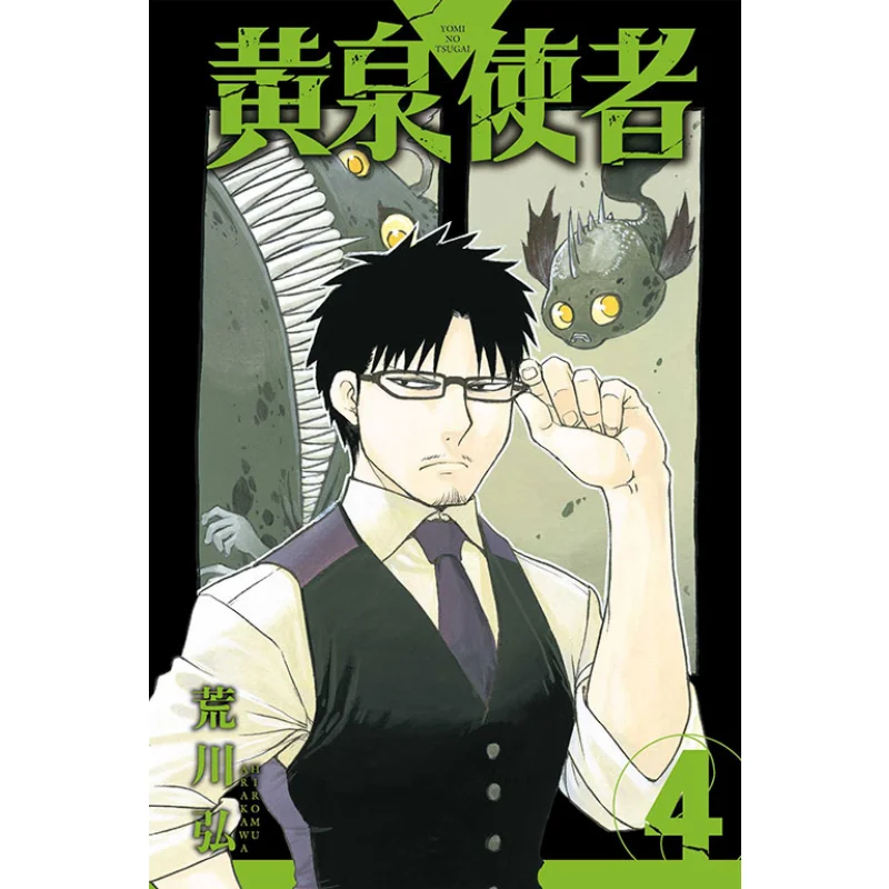 Messaggero del Netherworld 04 Hiromu Arakawa Dongli Edizione 9786263725362 Libro