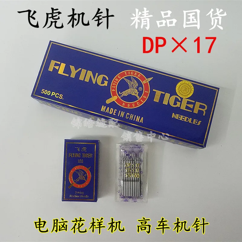 Feihu Brand Dp17 Synchronous DY Thick Material Needle High Sewing Machine Sewing Machine Needles Dp17 Computer Pattern Sewi