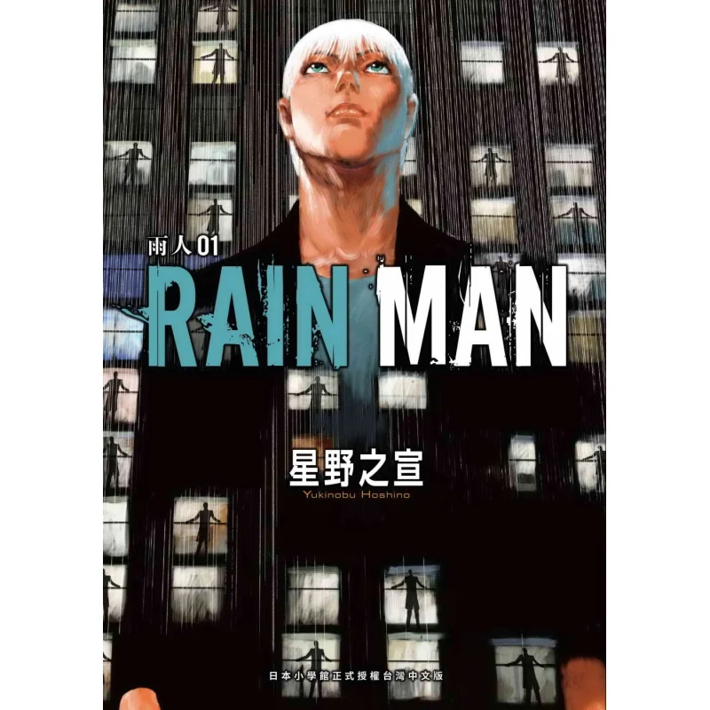 RAIN MAN 01 Nobuyuki Hoshino Taiwán Dongfan 9786263794016 Libro