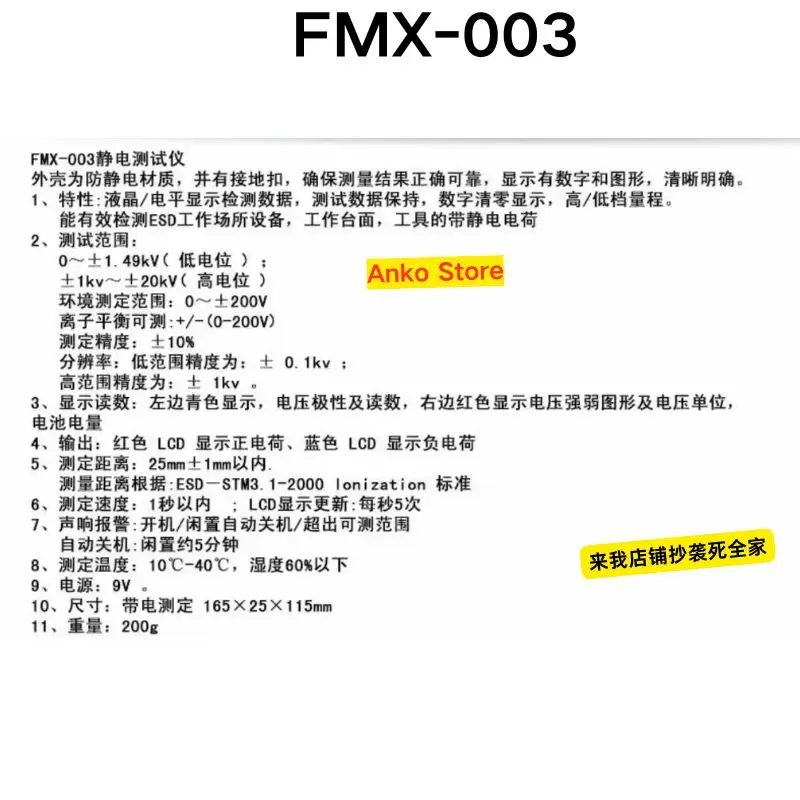 

Совершенно новый электростатический тестер FMX-003