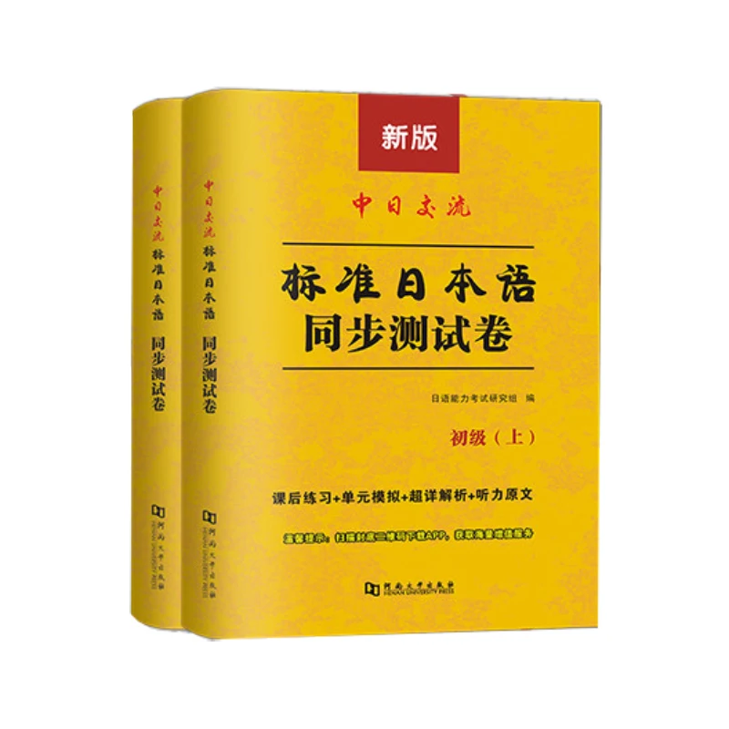 New Standard Japanese Language Test Papers Elementary Level Vol.1+2 Japanese Learning Books Includes Chinese and Japanese Livros