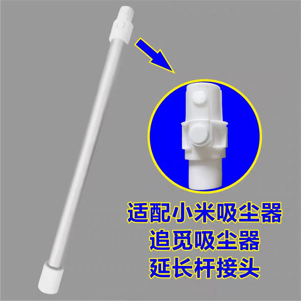 Suitable for Xiaomi1C/K10 Mijia G9/G10 wireless vacuum cleaner aluminum pipe connector/extension pipe/telescopic rod accessories