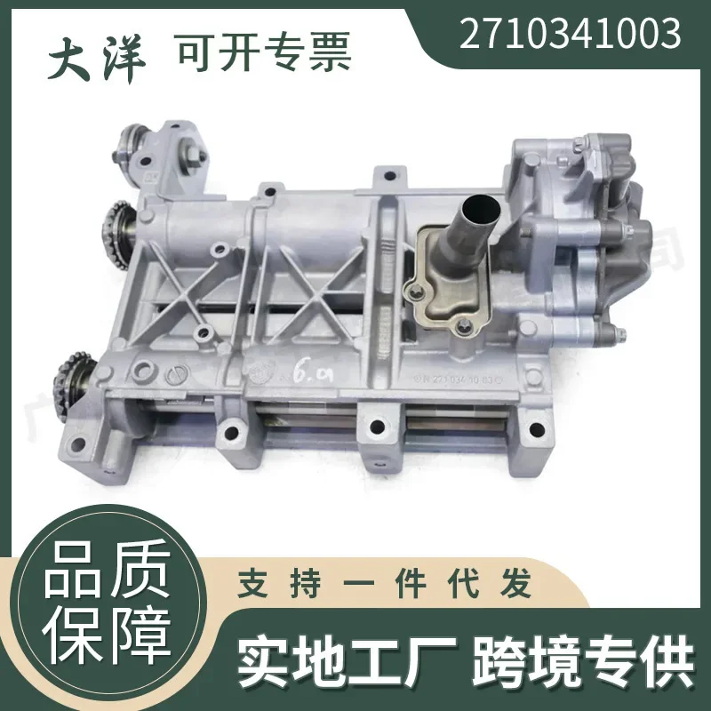 

2710341003 Balance Shaft Housing Oil Pump, Suitable For Mercedes-Benz, Oceanic Auto Parts