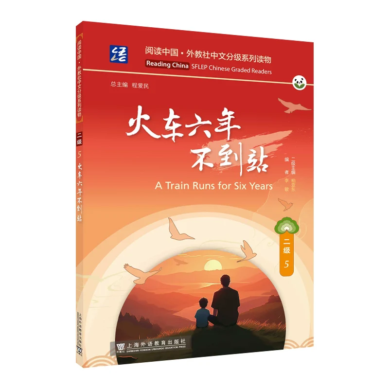 Reading China·Foreign Language Teaching and Research Press Chinese Graded Reading Series Level 2 5pcs Beijing Welcomes You