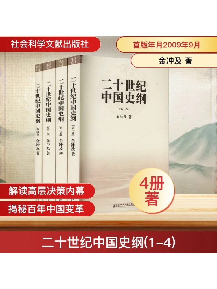 

Book-Winshare Outline Of Chinese History in the Twenty Century 1 4