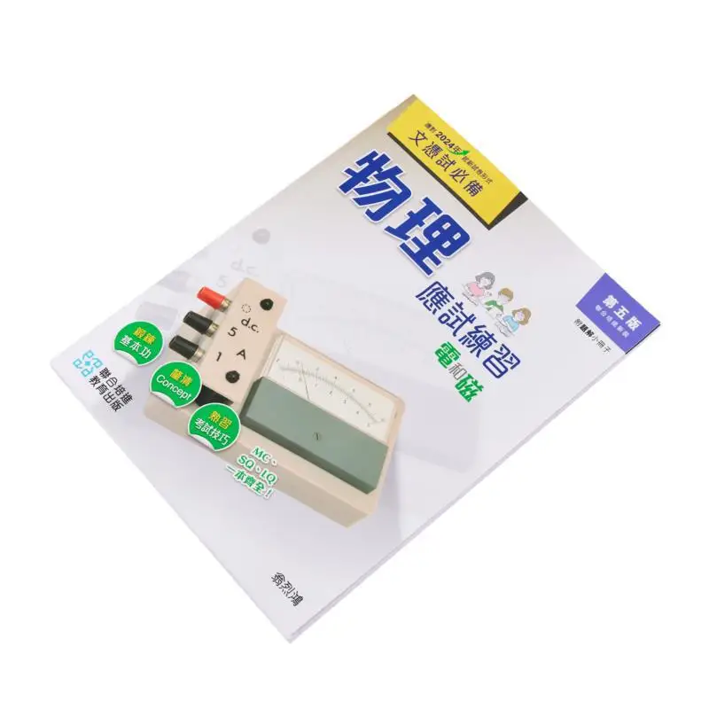 ضروري لدبلوم امتحان التعليم الثانوي، امتحان الفيزياء، ممارسة الكهرباء والمغناطيسية مع كتاب الحل