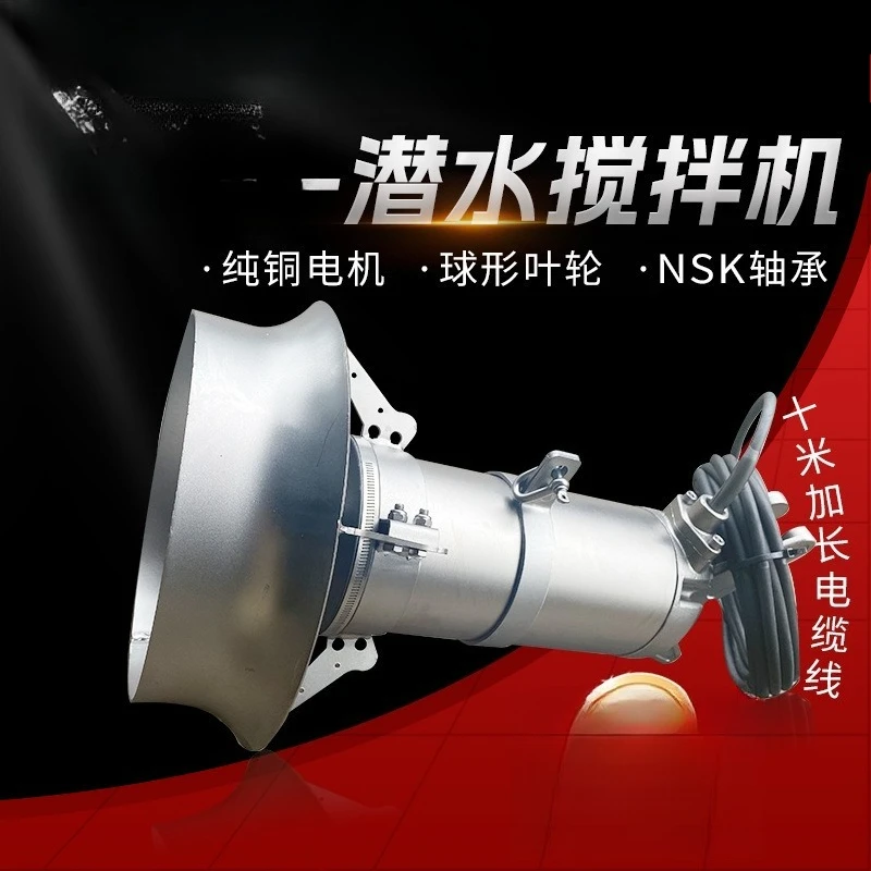 Submersible mixer, sewage plant regulation tank anaerobic tank mixer, high efficiency stainless steel