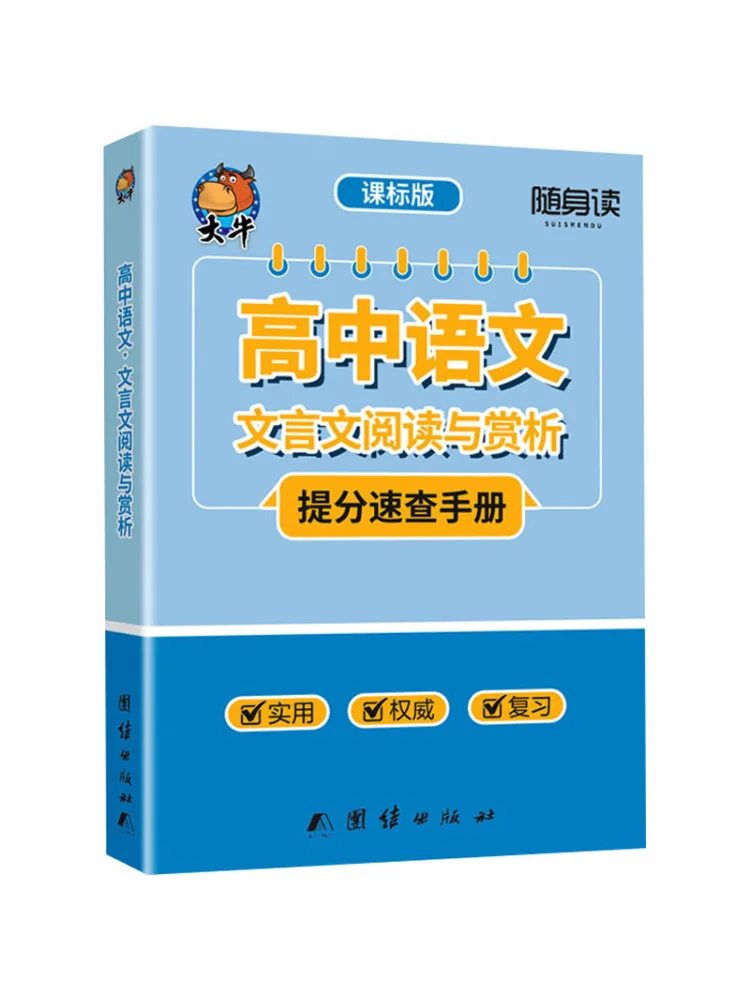 Livre - Winshare : Lecture et appréciation de la littérature classique chinoise du lycée - Lecteur portable Jiejin