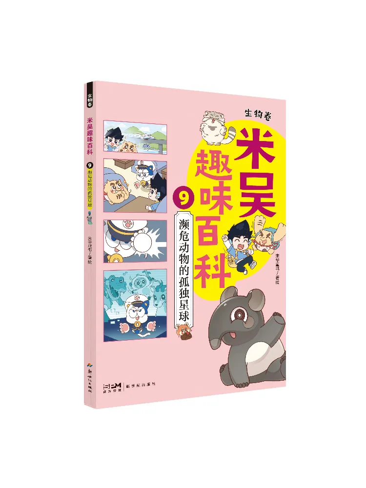 

Book-Winshare Mi Wu Fun Encyclopedia 9 Biology Volume The Lonely Planet Of Endangered Animals