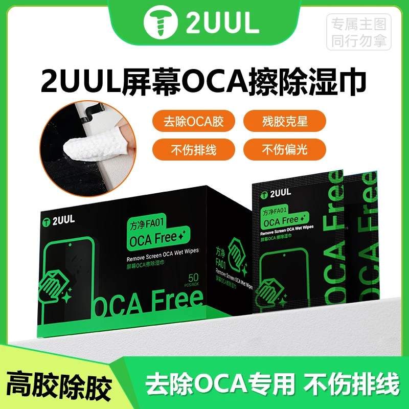 

2UUL FA01 OCA Бесплатная 50 шт./кор. oca ткань для удаления клея Влажные салфетки для мобильного телефона ЖК-экран OCA Полярирующее удаление клея