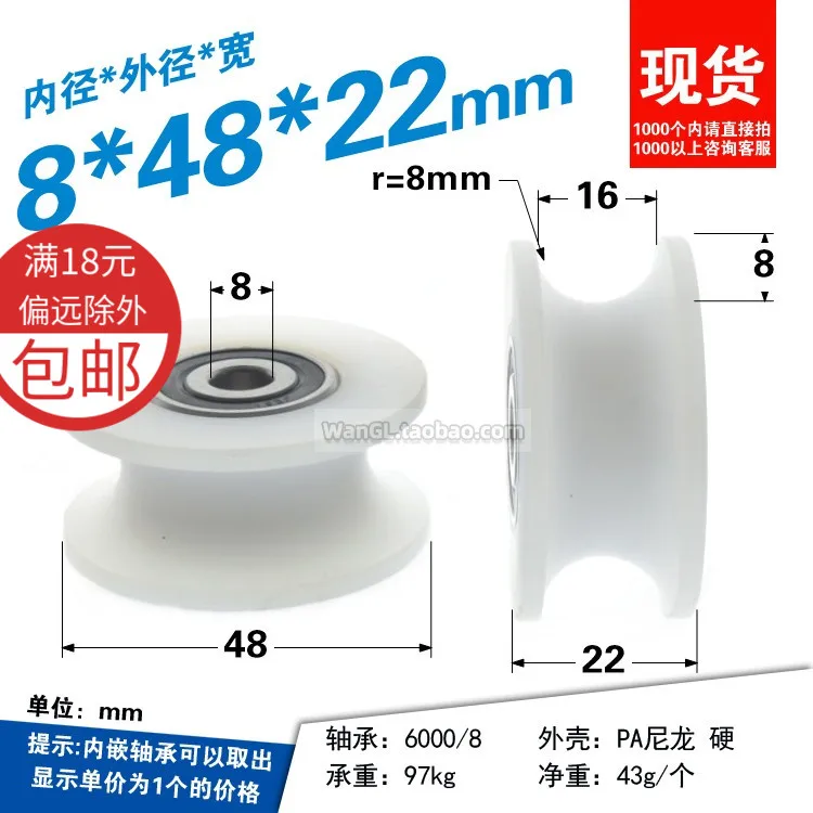 1Pc 8x48x22mm U-shaped 6000 non-standard shaft contracting plastic double bearing white PA nylon material moving pulley