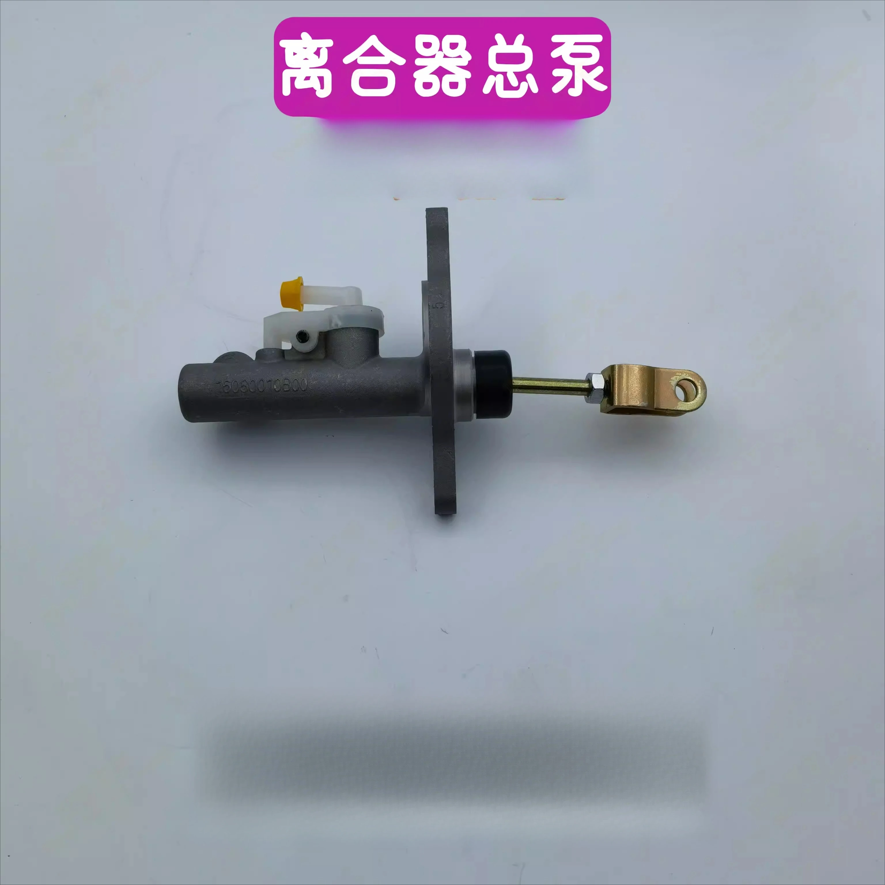 

Главный цилиндр сцепления для Huatai Lu Sheng SantaFe E70 B21 A25 1.5T