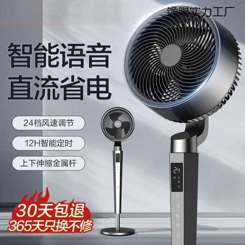 

Вентилятор циркуляции воздуха Электрический вентилятор Циркуляционная турбина Напольный вентилятор Голосовой пульт дистанционного управления Вертикальный ветер Бытовой двойного назначения